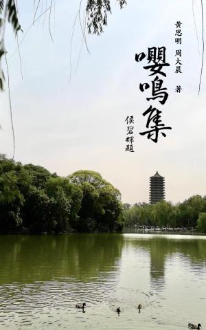 嘤鸣集 封面
